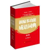 Imagen del vendedor de New multifunctional Idiom Dictionary (revised edition)(Chinese Edition) a la venta por liu xing