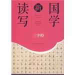 Imagen del vendedor de Three Character Classic Sinology new literacy(Chinese Edition) a la venta por liu xing
