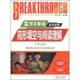 Imagen del vendedor de Lotto English special breakthrough: cloze and reading comprehension (in test volumes)(Chinese Edition) a la venta por liu xing