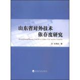 Immagine del venditore per Dependence on foreign technology research Shandong Province(Chinese Edition) venduto da liu xing