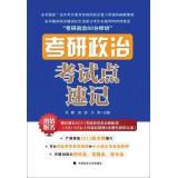 Seller image for 2015 PubMed political shorthand exam points(Chinese Edition) for sale by liu xing