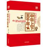 Immagine del venditore per Written five thousand years of Chinese adolescents (2014 edition)(Chinese Edition) venduto da liu xing