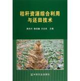 Immagine del venditore per Straw comprehensive utilization of resources and to fields(Chinese Edition) venduto da liu xing