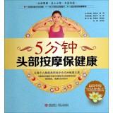 Image du vendeur pour The simplest method of massage: 5 minutes head massage healthy(Chinese Edition) mis en vente par liu xing