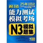 Immagine del venditore per New Japanese Language Proficiency Test simulation exam N3 simulation title set(Chinese Edition) venduto da liu xing