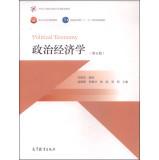 Immagine del venditore per Political Economy (fifth edition) for the 21st Century course higher education Eleventh Five-Year national planning materials(Chinese Edition) venduto da liu xing