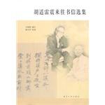 Imagen del vendedor de Shi Lei Chen correspondence Selection(Chinese Edition) a la venta por liu xing