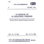 Immagine del venditore per Electrical equipment installation engineering power converter equipment construction and acceptance of GB 50255-2014(Chinese Edition) venduto da liu xing