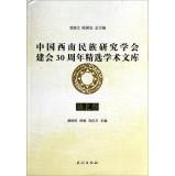 Immagine del venditore per China National Research Institute of Southwest 30th anniversary of the Council's selection of academic libraries (Hubei volume)(Chinese Edition) venduto da liu xing