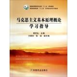Immagine del venditore per Introduction to the basic principles of Marxism general higher education study guide. Ministry of Agriculture. second five planning materials(Chinese Edition) venduto da liu xing