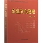Imagen del vendedor de Corporate culture management(Chinese Edition) a la venta por liu xing