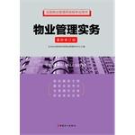 Seller image for Property Management Practice(Chinese Edition) for sale by liu xing