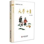 Imagen del vendedor de Sinology micro classroom: University of moderation(Chinese Edition) a la venta por liu xing