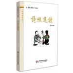 Imagen del vendedor de Sinology micro classroom: Book of Readings(Chinese Edition) a la venta por liu xing