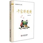 Imagen del vendedor de Sinology micro classroom: one thousand poems read(Chinese Edition) a la venta por liu xing