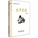 Imagen del vendedor de Sinology micro classroom: Zuo Readings(Chinese Edition) a la venta por liu xing