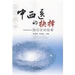 Seller image for Chinese and Western choices - the story of the wolf and the sheep(Chinese Edition) for sale by liu xing