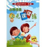 Immagine del venditore per Division three yuan primary language training (five on) Integrated Learning a lesson through(Chinese Edition) venduto da liu xing