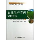 Seller image for Ecological cycle of agricultural technology series: practical techniques of agricultural production section drug(Chinese Edition) for sale by liu xing