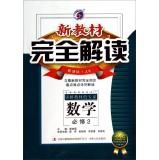 Immagine del venditore per Mathematics (compulsory two New Curriculum person B Gold Edition) is completely new textbook interpretation(Chinese Edition) venduto da liu xing