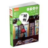 Seller image for Extreme Hangzhou(Chinese Edition) for sale by liu xing