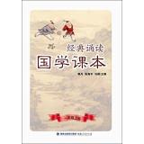 Immagine del venditore per Sinology classic textbook reading (first grade book)(Chinese Edition) venduto da liu xing