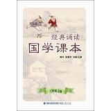 Immagine del venditore per Sinology classic textbook reading (second grade book)(Chinese Edition) venduto da liu xing