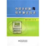 Immagine del venditore per Meter testing and software testing technology(Chinese Edition) venduto da liu xing