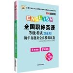 Imagen del vendedor de 2015 Chinese map National professional titles English Test :( health class) Studies Management and experts predict proposition papers (C-level only)(Chinese Edition) a la venta por liu xing