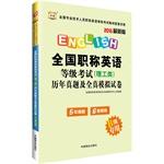 Imagen del vendedor de 2015 Chinese map National professional titles English Test :( Science and Engineering) Studies Management and experts predict proposition papers (B grade special)(Chinese Edition) a la venta por liu xing