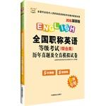 Imagen del vendedor de 2015 Chinese map National professional titles English Test :( Comprehensive) Studies Management and experts predict proposition papers (B grade special)(Chinese Edition) a la venta por liu xing