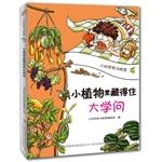 Imagen del vendedor de Small plants in Tibet maintained university asked(Chinese Edition) a la venta por liu xing