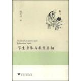 Immagine del venditore per Student Corporeity and Education Truth(Chinese Edition) venduto da liu xing