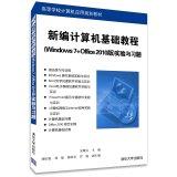 Immagine del venditore per New computer-based tutorial (Windows 7 + Office 2010 version) experiments and exercises colleges computer application planning materials(Chinese Edition) venduto da liu xing
