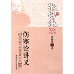 Seller image for Treatise on handouts (Zhang Xi purely medical book)(Chinese Edition) for sale by liu xing