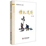 Imagen del vendedor de Sinology micro classroom: Book of Readings(Chinese Edition) a la venta por liu xing