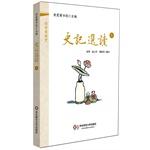 Imagen del vendedor de Sinology micro classroom: Historical Readings (Vol.1)(Chinese Edition) a la venta por liu xing