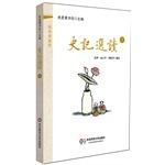 Imagen del vendedor de Sinology micro classroom: Historical Readings (Vol.2)(Chinese Edition) a la venta por liu xing