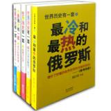 Seller image for History of the world have a series (set of 5)(Chinese Edition) for sale by liu xing