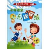 Immagine del venditore per Division three yuan primary language training (6) Integrated Learning a lesson through(Chinese Edition) venduto da liu xing