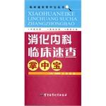 Imagen del vendedor de Clinical Gastroenterology Clinical Quick Palm Palm Quick Books(Chinese Edition) a la venta por liu xing