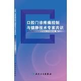 Immagine del venditore per Expert consensus Dental Clinic pain control and sedation techniques(Chinese Edition) venduto da liu xing