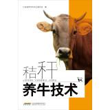 Image du vendeur pour Straw cattle technology(Chinese Edition) mis en vente par liu xing