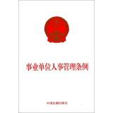 Seller image for Institutions Personnel Management Regulations(Chinese Edition) for sale by liu xing