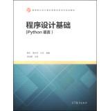 Image du vendeur pour Program design (Python language)(Chinese Edition) mis en vente par liu xing