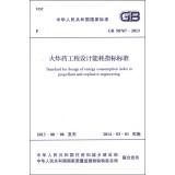 Imagen del vendedor de Standard for Design of Energy Consumption Index in Propellant and Explosive Engineering(Chinese Edition) a la venta por liu xing