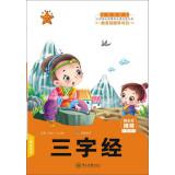 Immagine del venditore per Three Character Classic (phonetic painted this) New Curriculum primary language reading classics library(Chinese Edition) venduto da liu xing