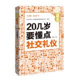 Seller image for Life Golden Book: 20s to understand the point of social etiquette (Illustration Con this)(Chinese Edition) for sale by liu xing