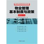 Seller image for Basic Property Management System and Policy (latest revision)(Chinese Edition) for sale by liu xing