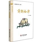 Imagen del vendedor de Sinology micro classroom: Poem(Chinese Edition) a la venta por liu xing